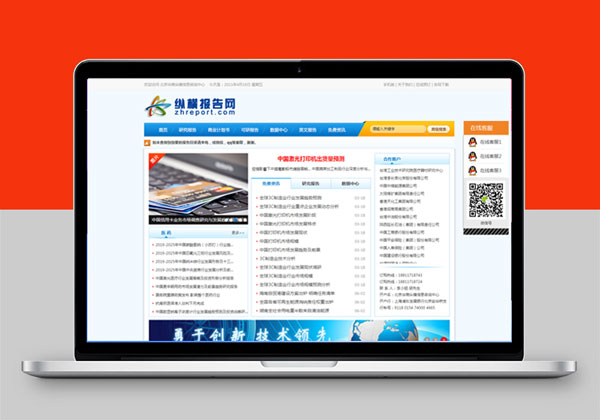 企业咨询报告网网站优化