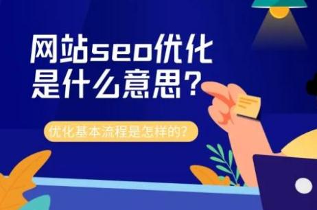 北京网站优化公司：关键词优化介绍